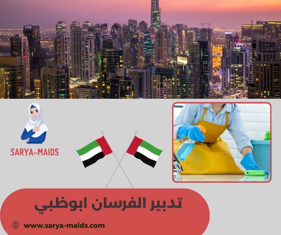 تدبير الفرسان ابوظبي