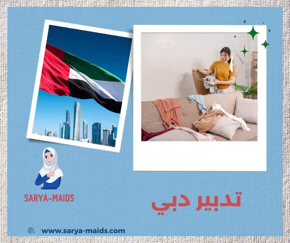 تدبير دبي تدبير دبي