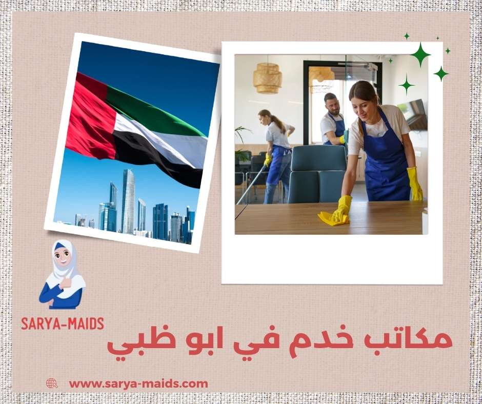 مكاتب خدم في العين بالتقسيط مكاتب خدم في العين بالتقسيط