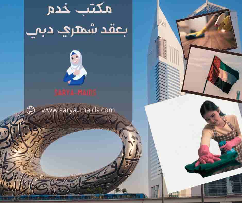 مكتب خدم بعقد شهري دبي