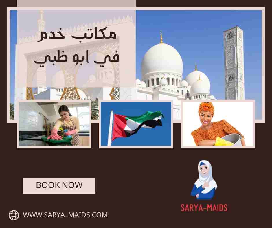 مكاتب خدم في ابو ظبي