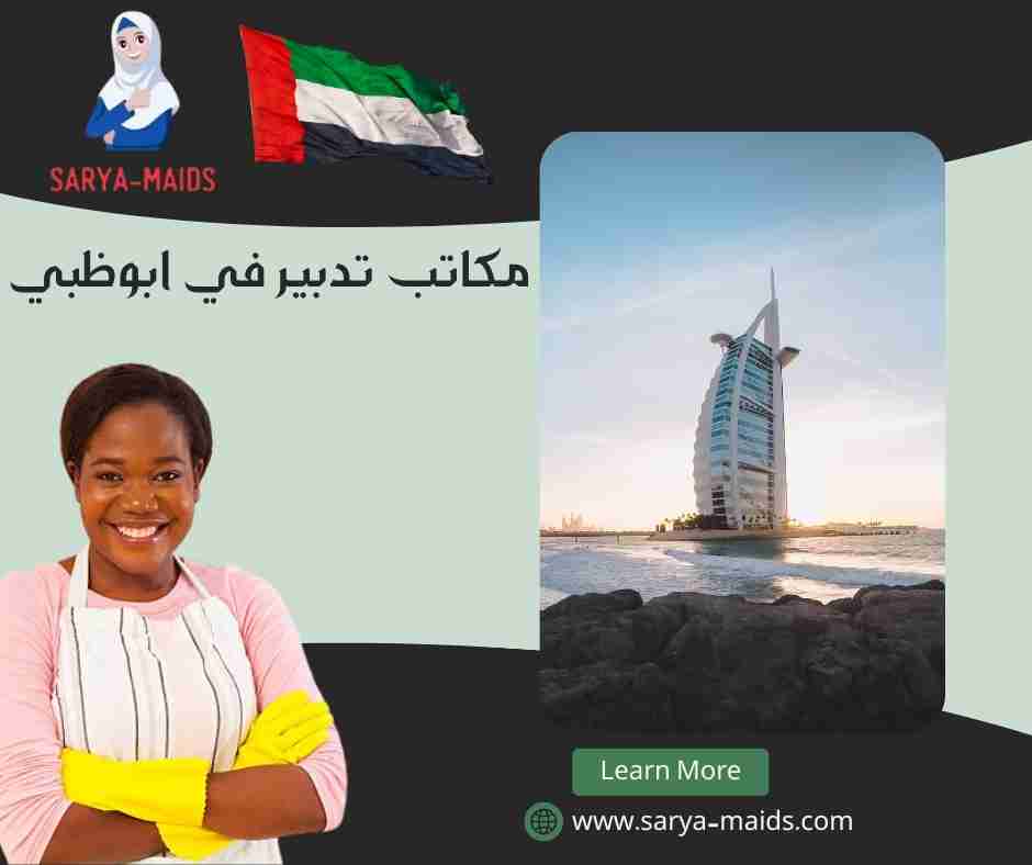 مكاتب تدبير في ابوظبي