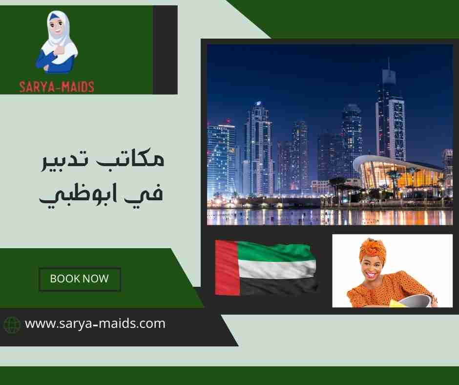 مكاتب تدبير في ابوظبي