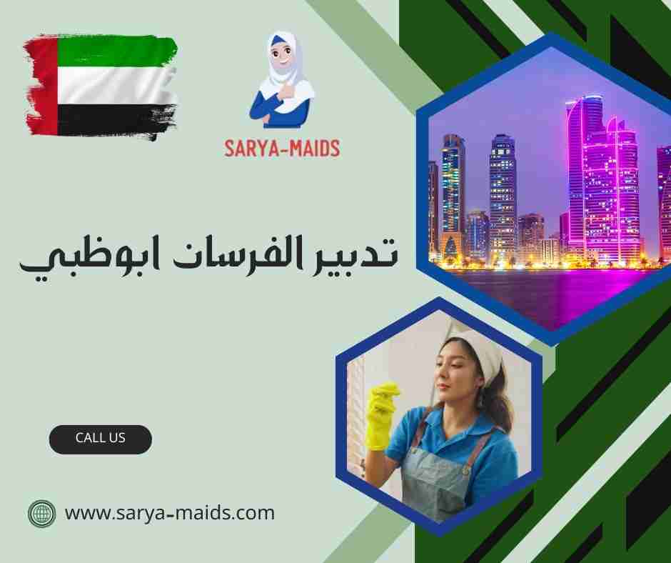 تدبير الفرسان ابوظبي