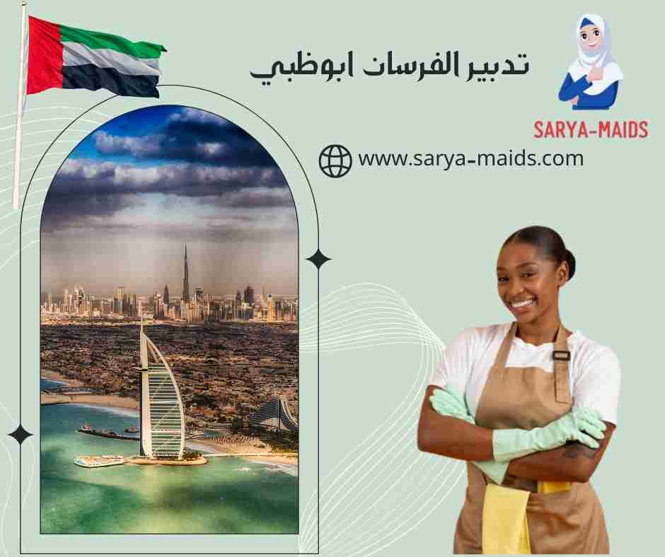 تدبير الفرسان ابوظبي