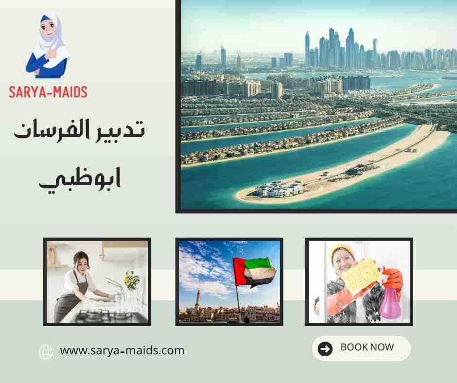 تدبير الفرسان ابوظبي