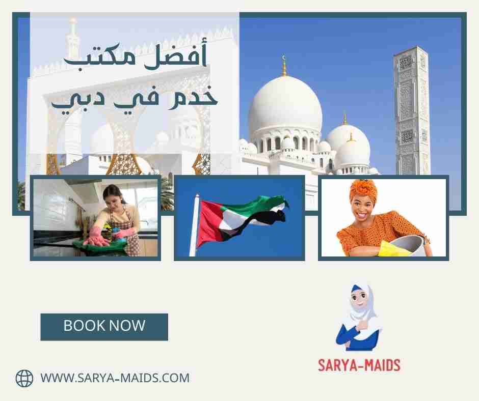 أفضل مكتب خدم في دبي