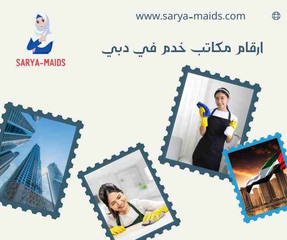ارقام مكاتب خدم في دبي