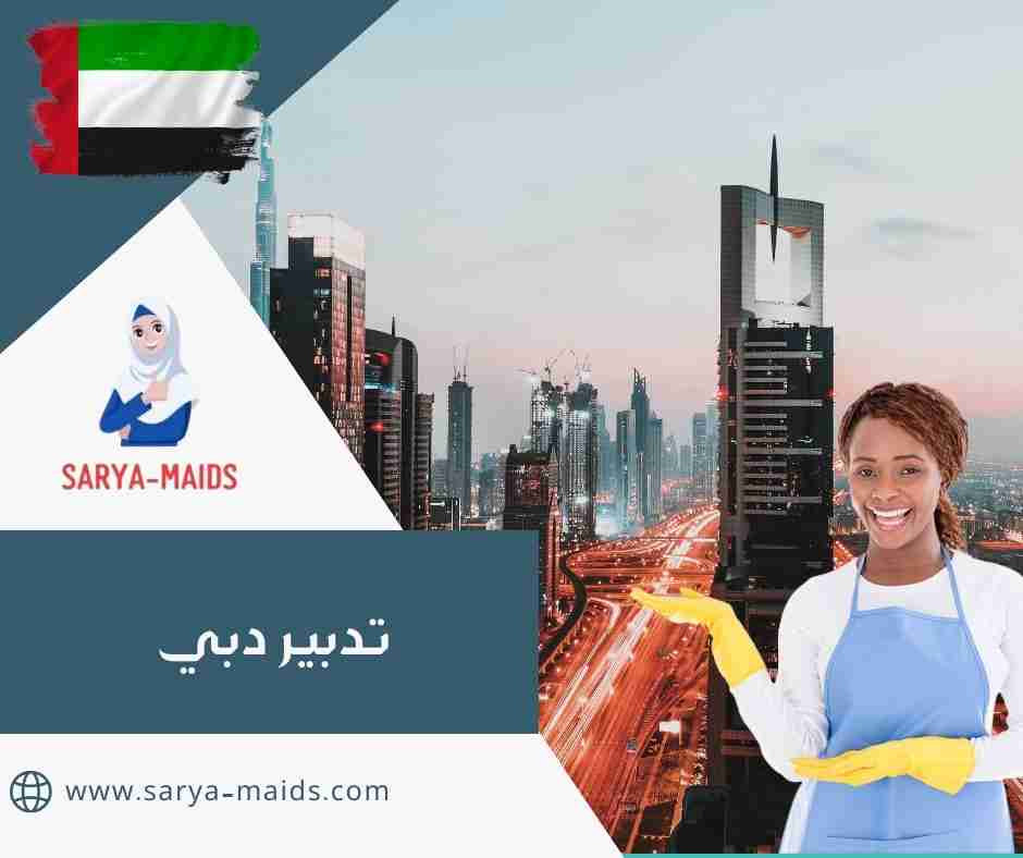 تدبير دبي