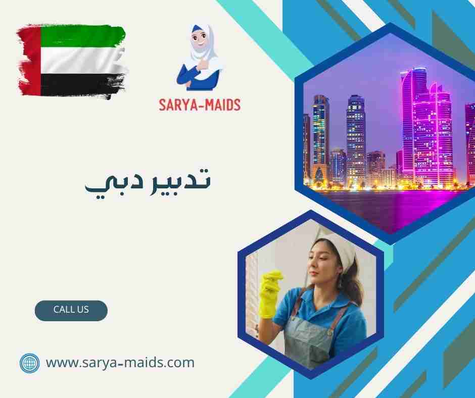 تدبير دبي