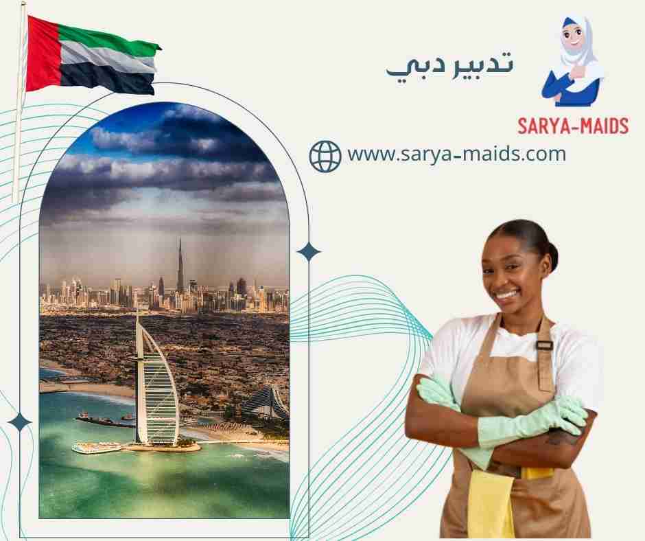 تدبير دبي