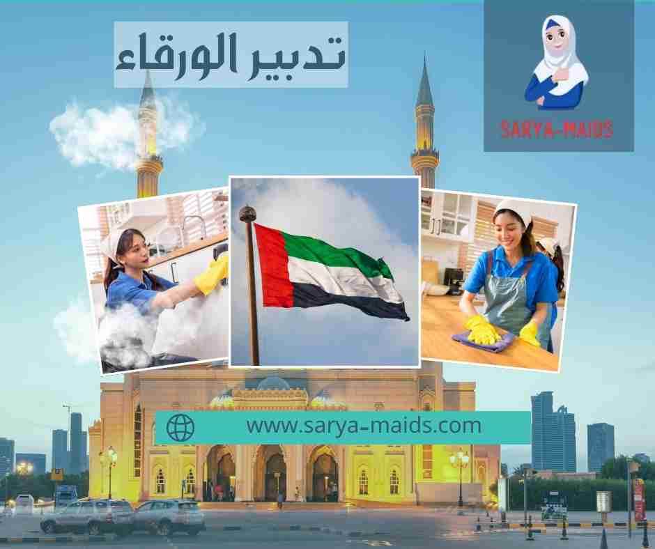تدبير الورقاء