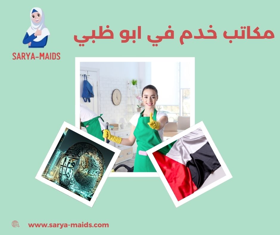 مكاتب خدم في ابو ظبي