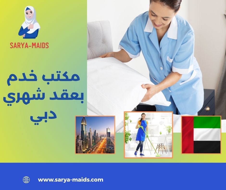 مكتب خدم بعقد شهري دبي مكتب خدم بعقد شهري دبي