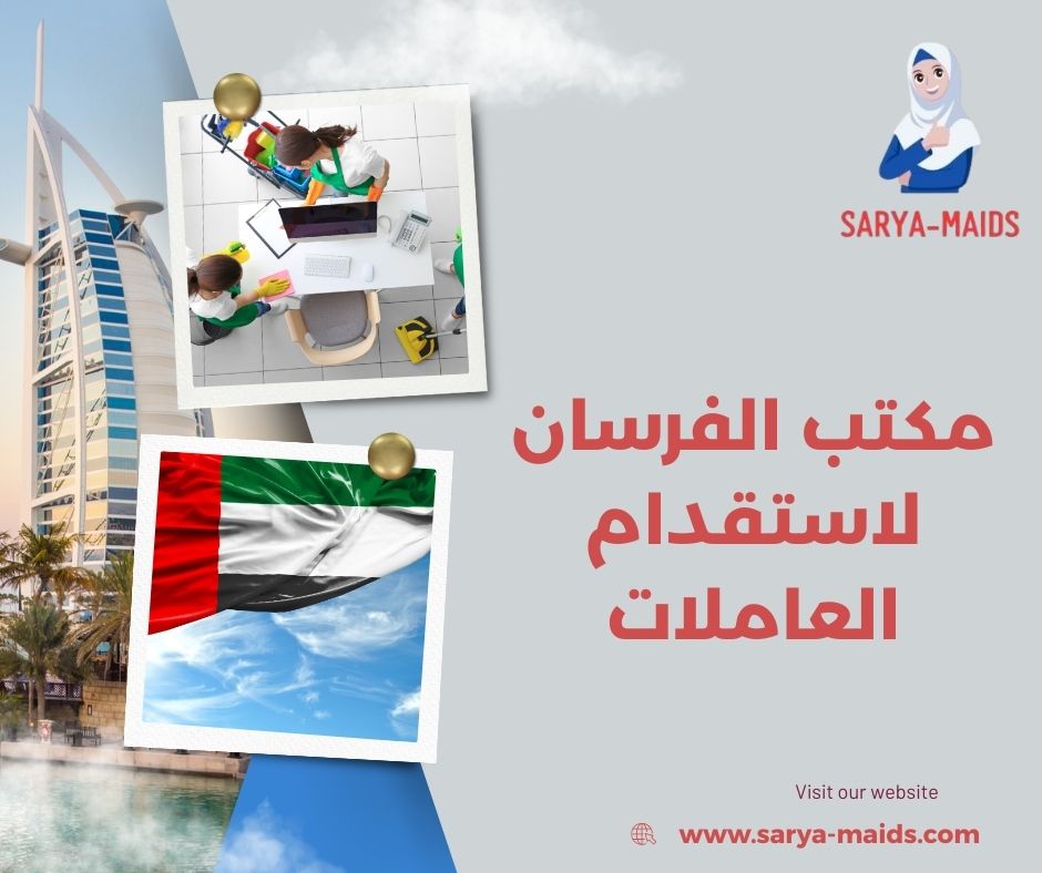 مكتب الحفيتي للخدم الفجيرة مكتب الحفيتي للخدم الفجيرة