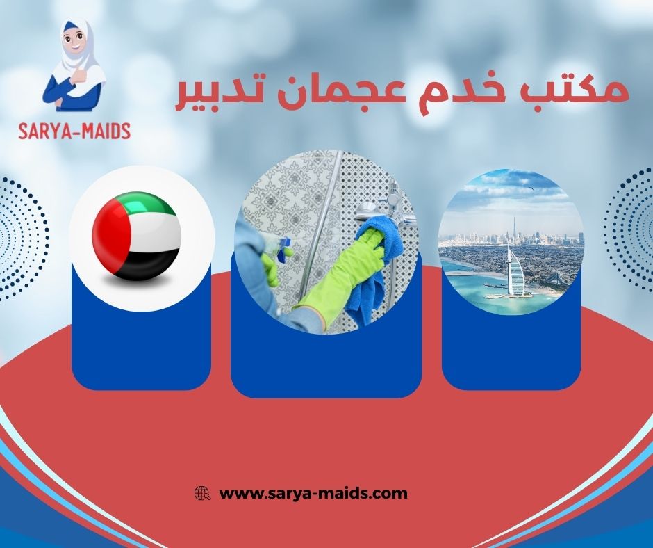 تدبير عجمان مشيرف تدبير عجمان مشيرف