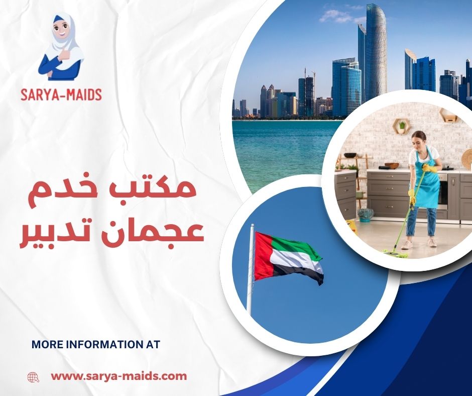 رقم تدبير عجمان رقم تدبير عجمان