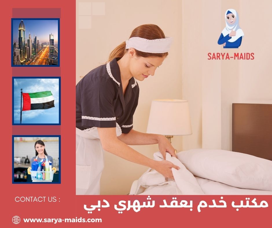 ارقام مكاتب خدم في دبي ارقام مكاتب خدم في دبي