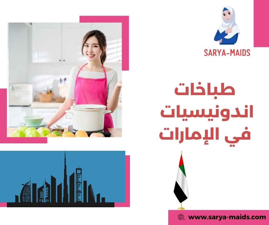 خادمات اندونيسيات في العين خادمات اندونيسيات في العين
