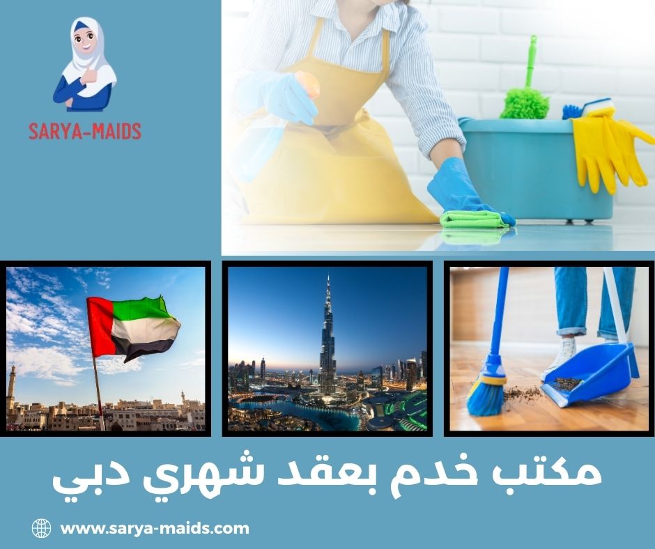 أفضل مكتب خدم في دبي أفضل مكتب خدم في دبي