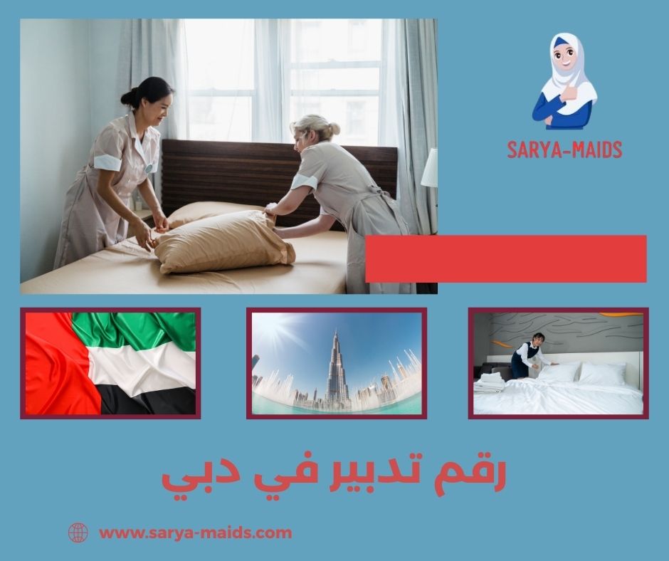 رقم تدبير الشارقة رقم تدبير الشارقة