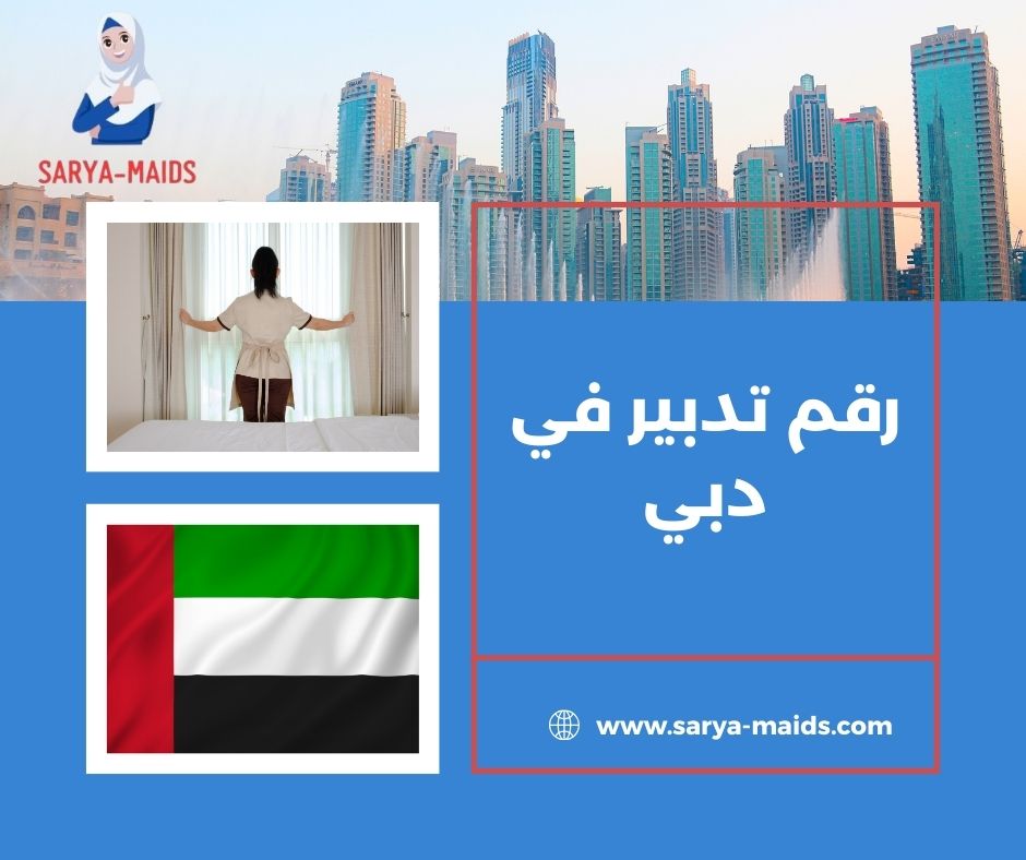 تدبير دبي القرهود تدبير دبي القرهود