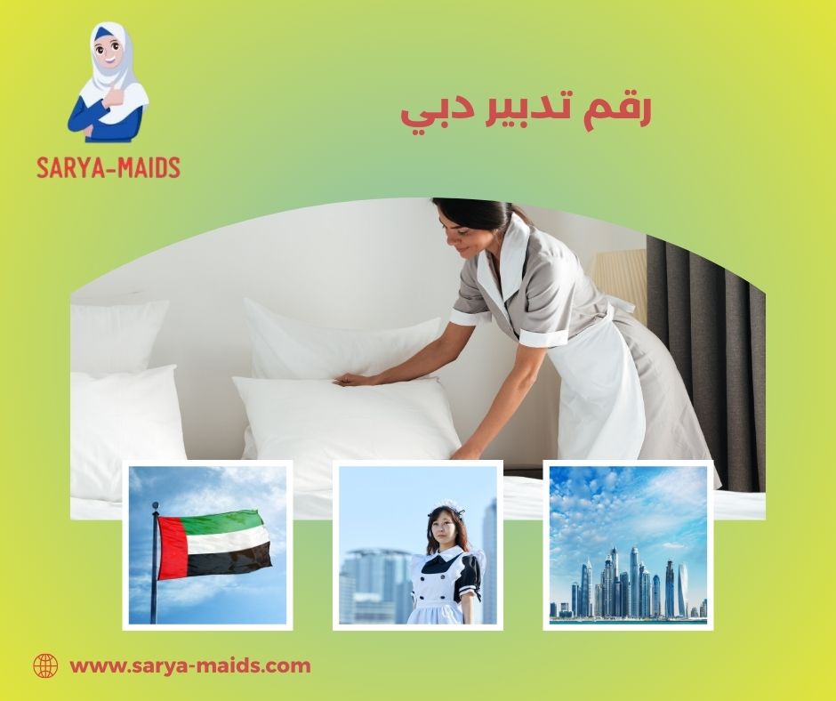 رقم تدبير دبي رقم تدبير دبي