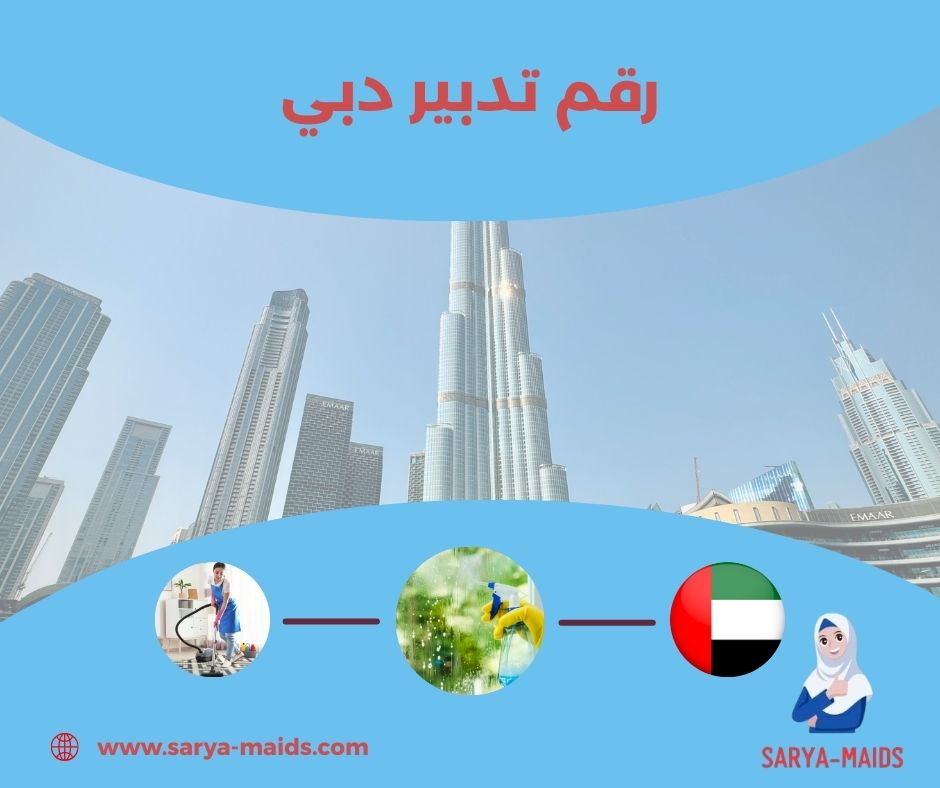 تدبير للخدم تدبير للخدم