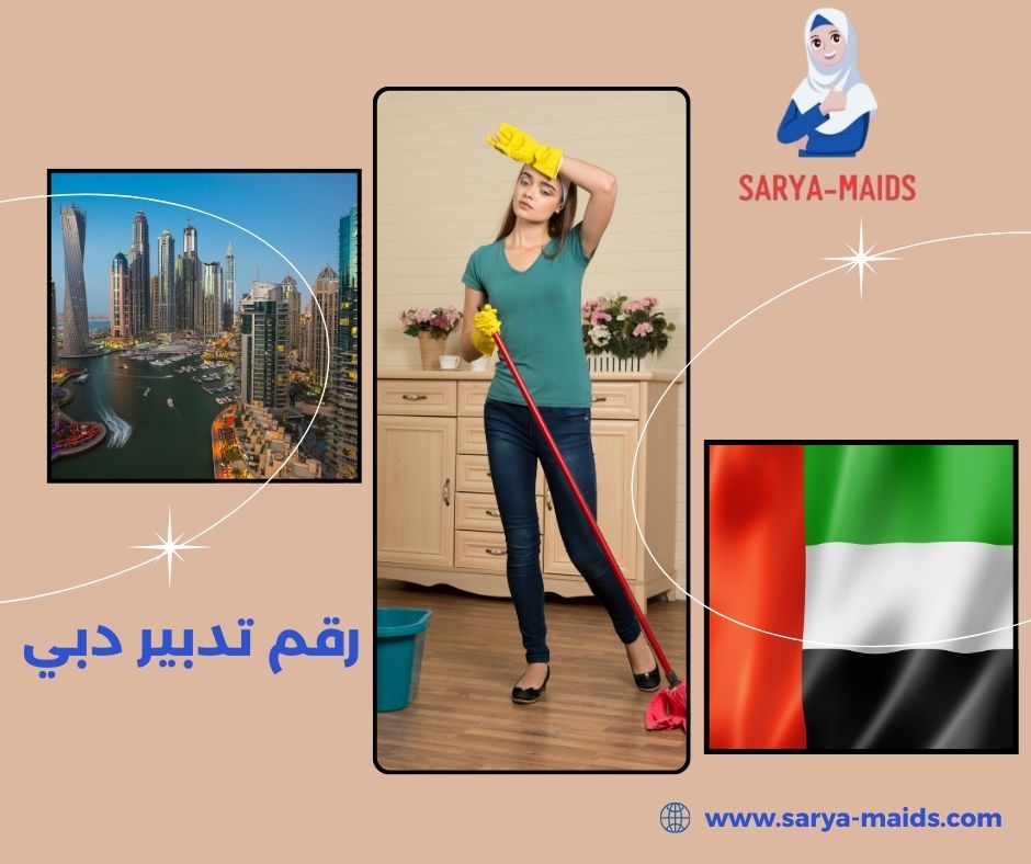 رقم تدبير دبي