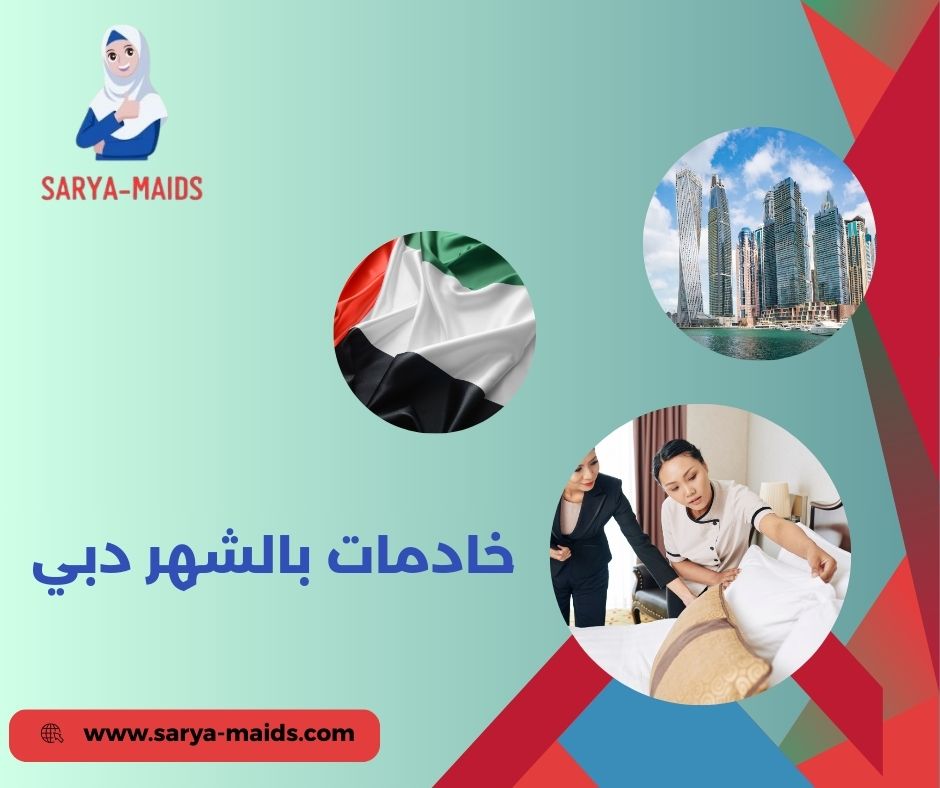 خادمات بالشهر مرجان خادمات بالشهر مرجان