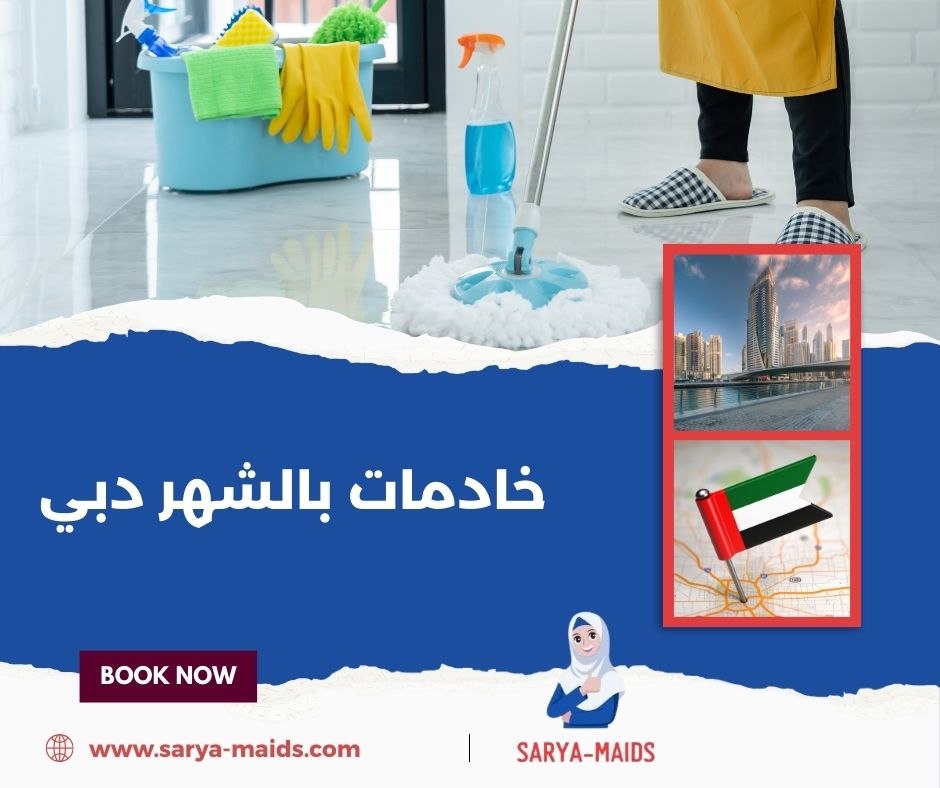 خادمات بالشهر دبي
