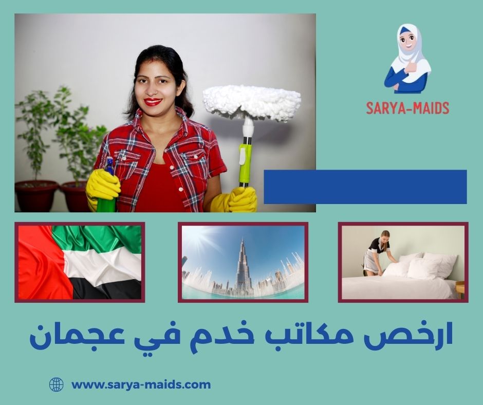 مكاتب خدم في عجمان انستقرام مكاتب خدم في عجمان انستقرام