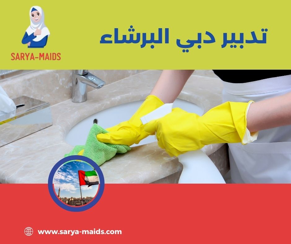 تدبير دبي القرهود تدبير دبي القرهود