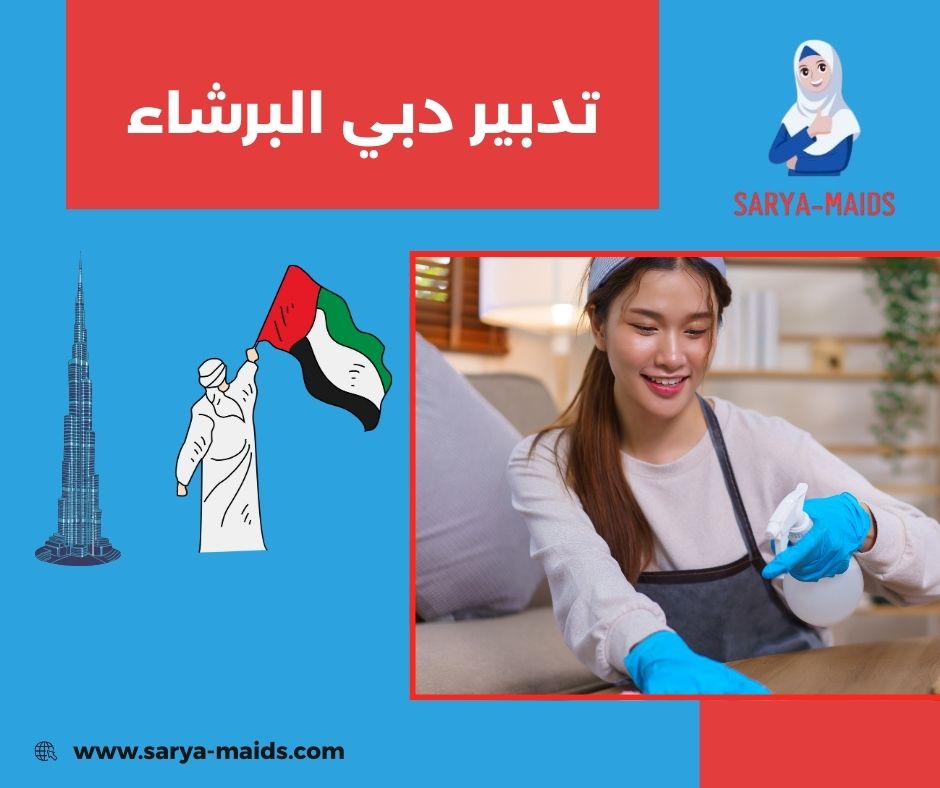 تدبير دبي القصيص تدبير دبي القصيص