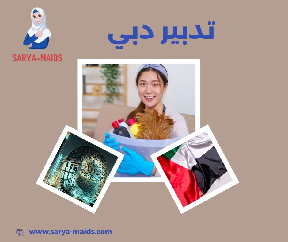 تدبير دبي القرهود تدبير دبي القرهود