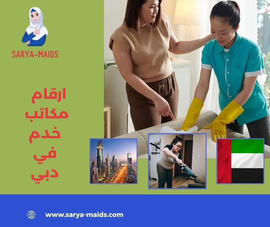 أفضل مكتب خدم في دبي أفضل مكتب خدم في دبي
