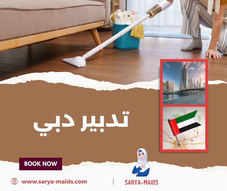تدبير دبي القصيص تدبير دبي القصيص