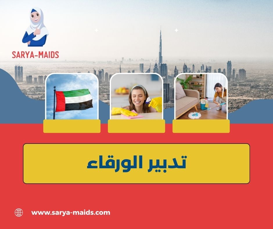 تدبير جميرا تدبير جميرا