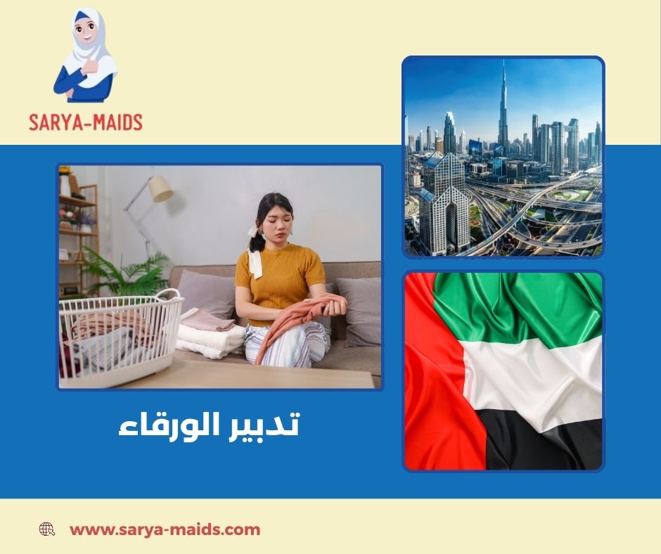 تدبير الورقاء تدبير الورقاء