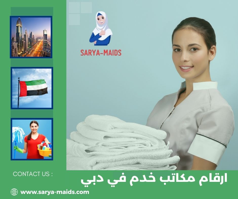 مكاتب خدم في الشارقة مكاتب خدم في الشارقة