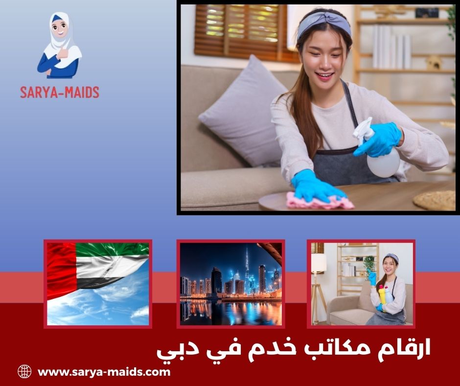 مكاتب خدم في دبي تدبير مكاتب خدم في دبي تدبير