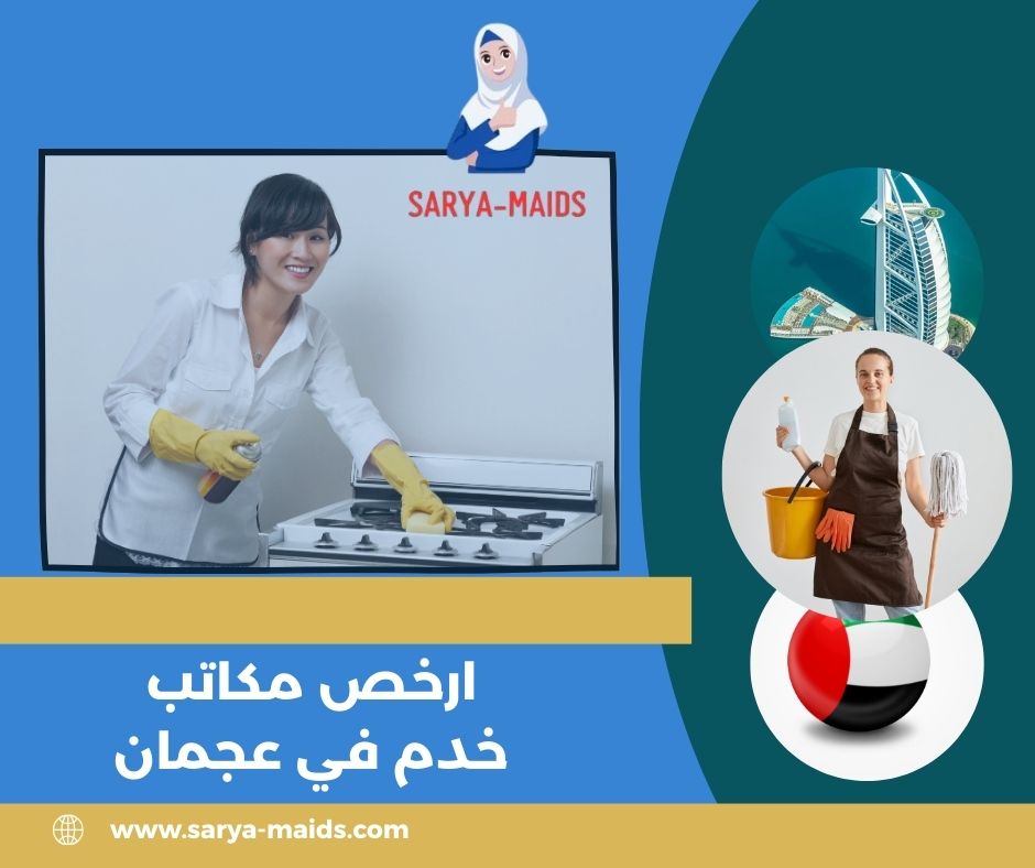 مكتب الاندلس للخدم عجمان مكتب الاندلس للخدم عجمان