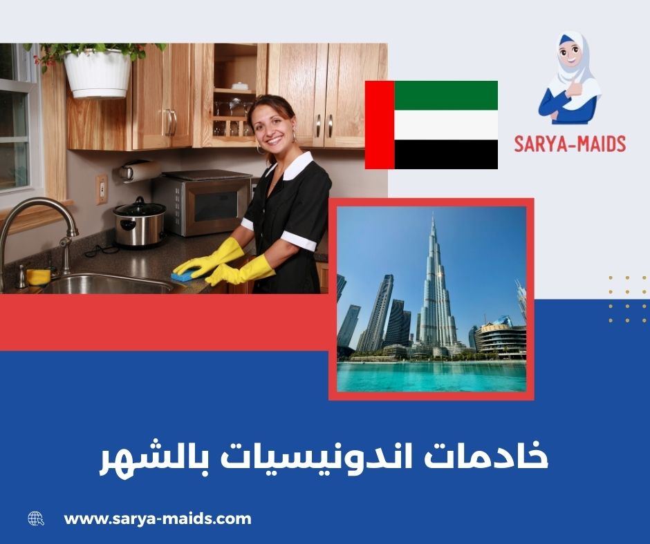 خدم اندونيسيات في ابوظبي. خدم اندونيسيات في ابوظبي.