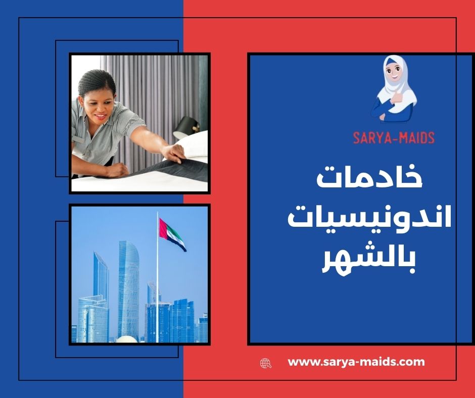 خادمات اندونيسيات بالشهر خادمات اندونيسيات بالشهر