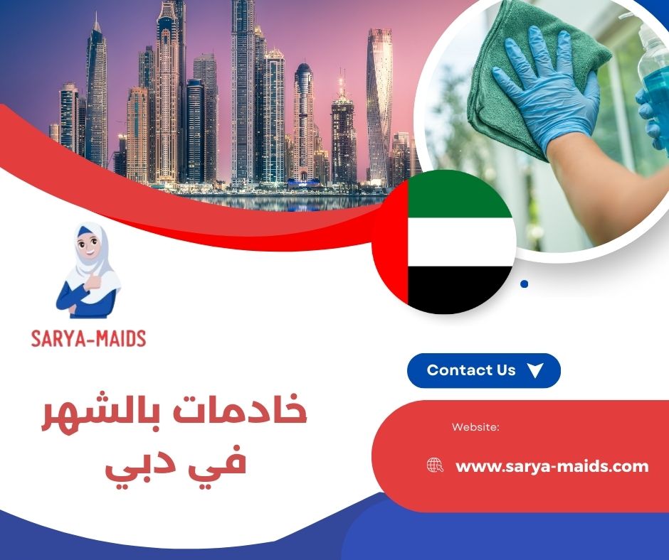 خادمات بالشهر في دبي خادمات بالشهر في دبي