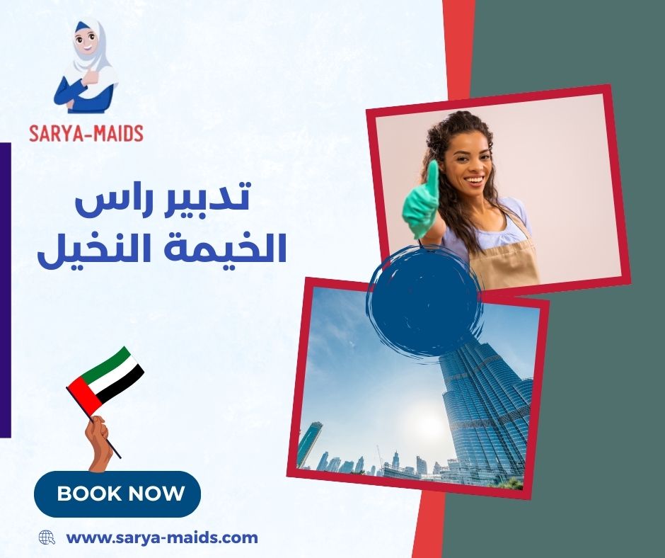 تدبير راس الخيمة النخيل