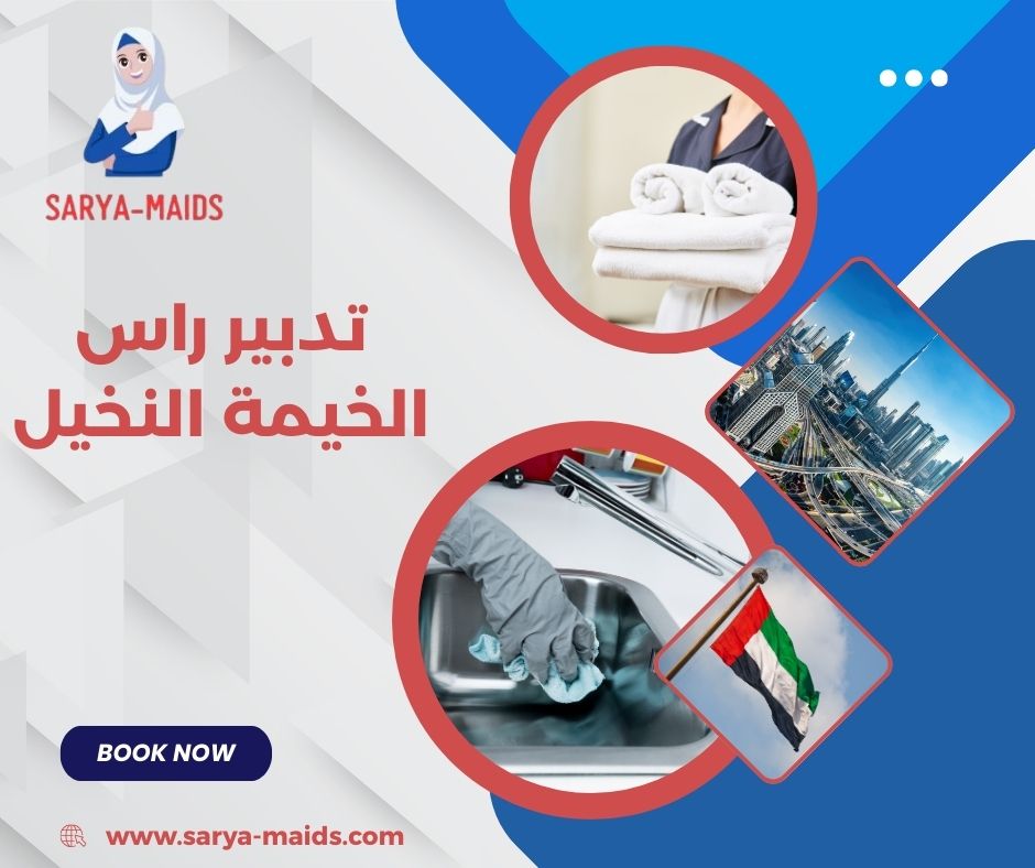 تدبير راس الخيمة الخزان تدبير راس الخيمة الخزان
