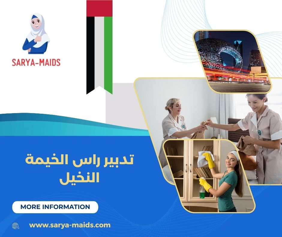 تدبير راس الخيمة النخيل تدبير راس الخيمة النخيل