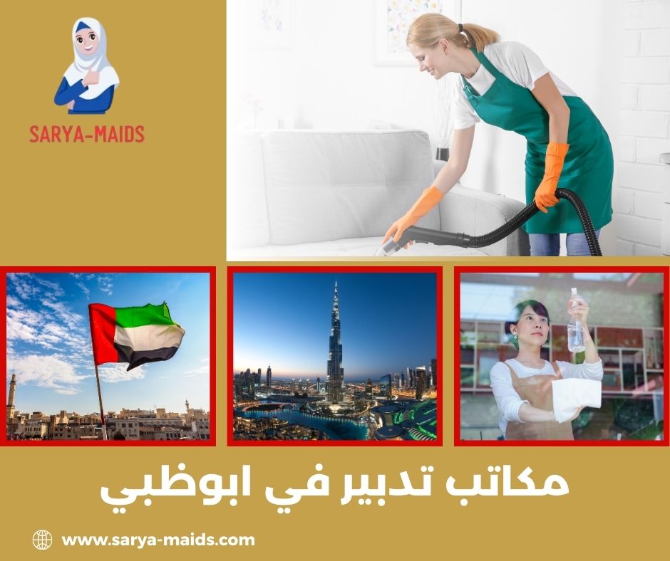 مكاتب تدبير في ابوظبي مكاتب تدبير في ابوظبي