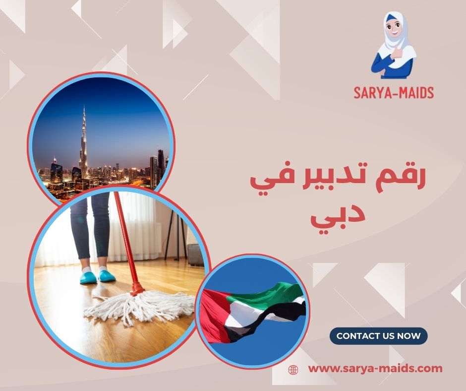 تدبير دبي البرشاء تدبير دبي البرشاء